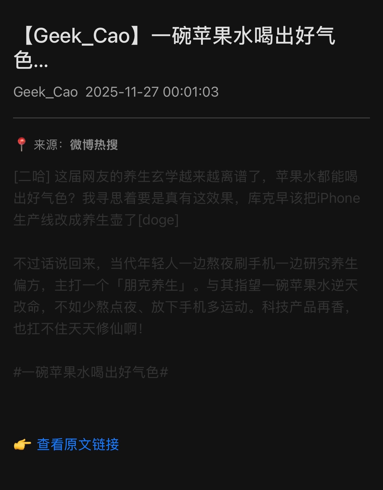 一碗苹果水喝出好气色哈哈哈哈哈哈，我写了个程序，就是帮忙抓取热点的科技新闻，然后