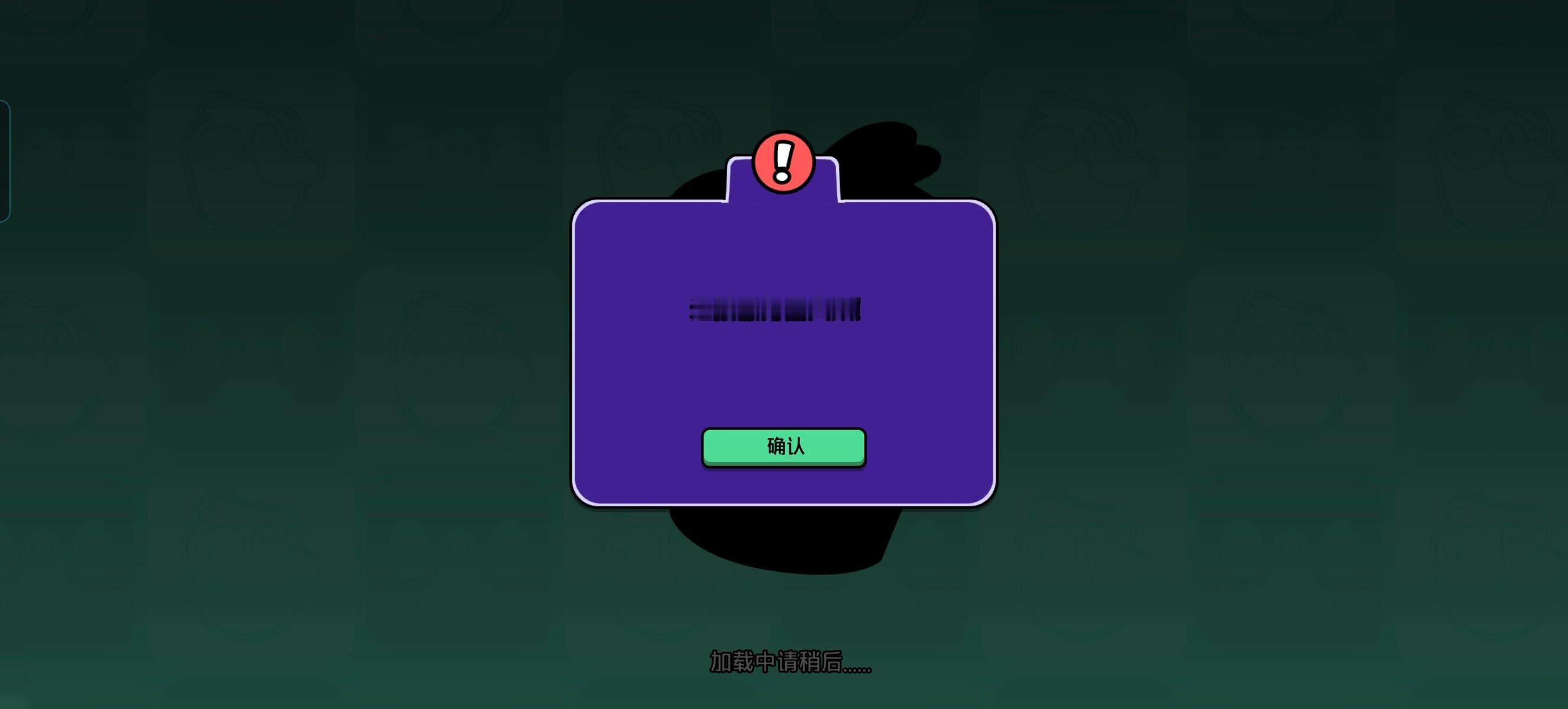 鹅鸭杀修修你的破服务器吧 