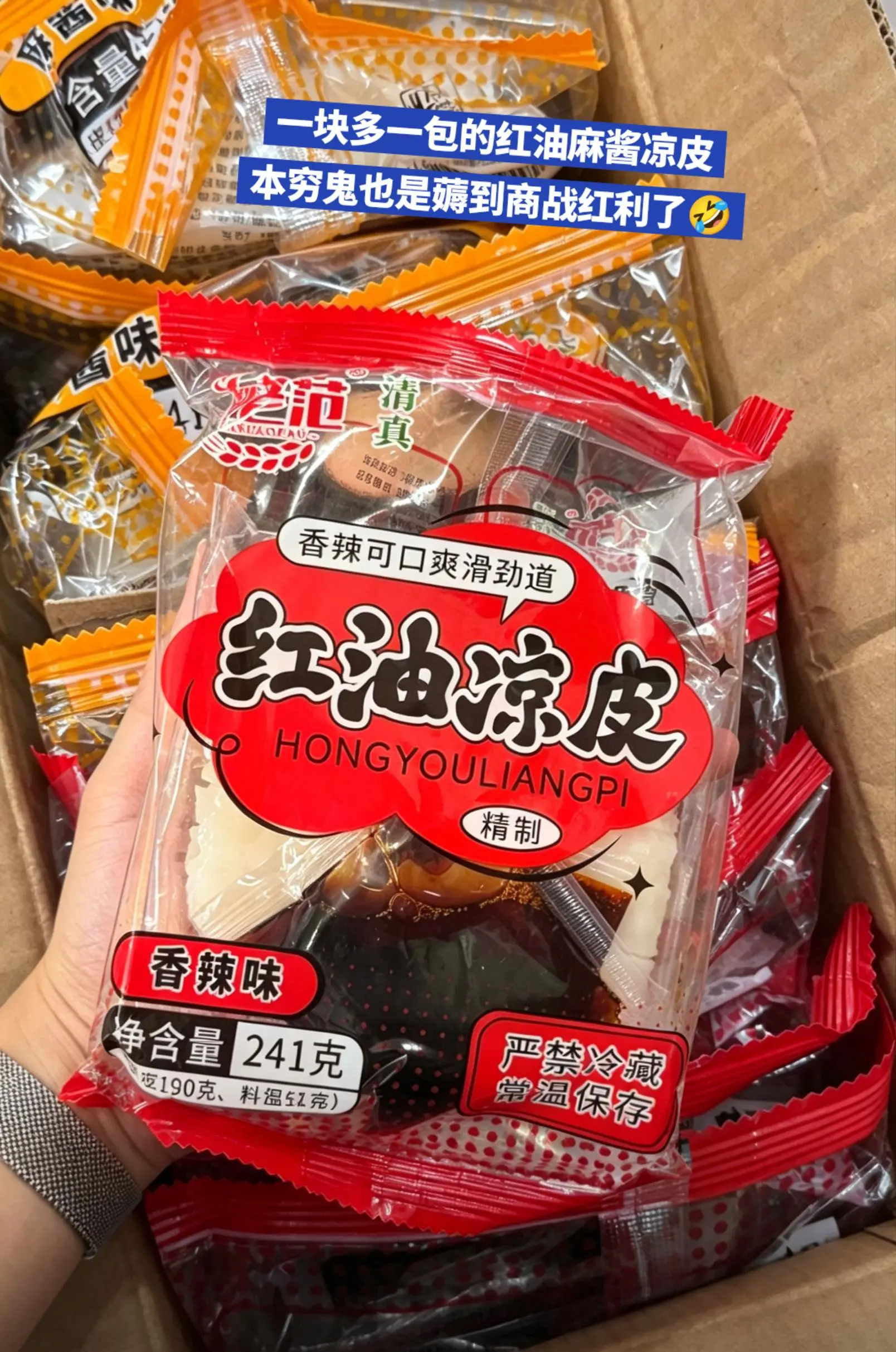 一块多一包的红油麻酱凉皮，薅爽了。