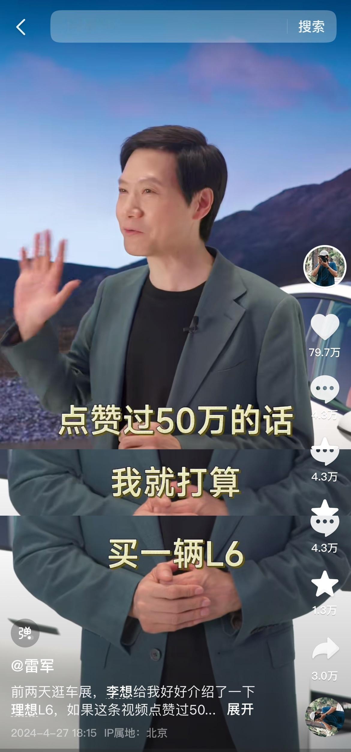 雷军说点赞过50万，就买一辆理想L6，现在点赞快80万了，李想直接送了一辆L6 