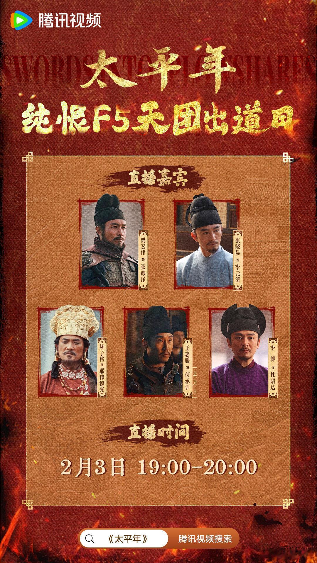 夯就一个字在太平年说很多次谁懂啊！开年最佳追剧体验当属《太平年》！纯恨天团的剧宣