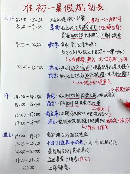 准初一暑假安排/主打一个家长省心，成绩安心