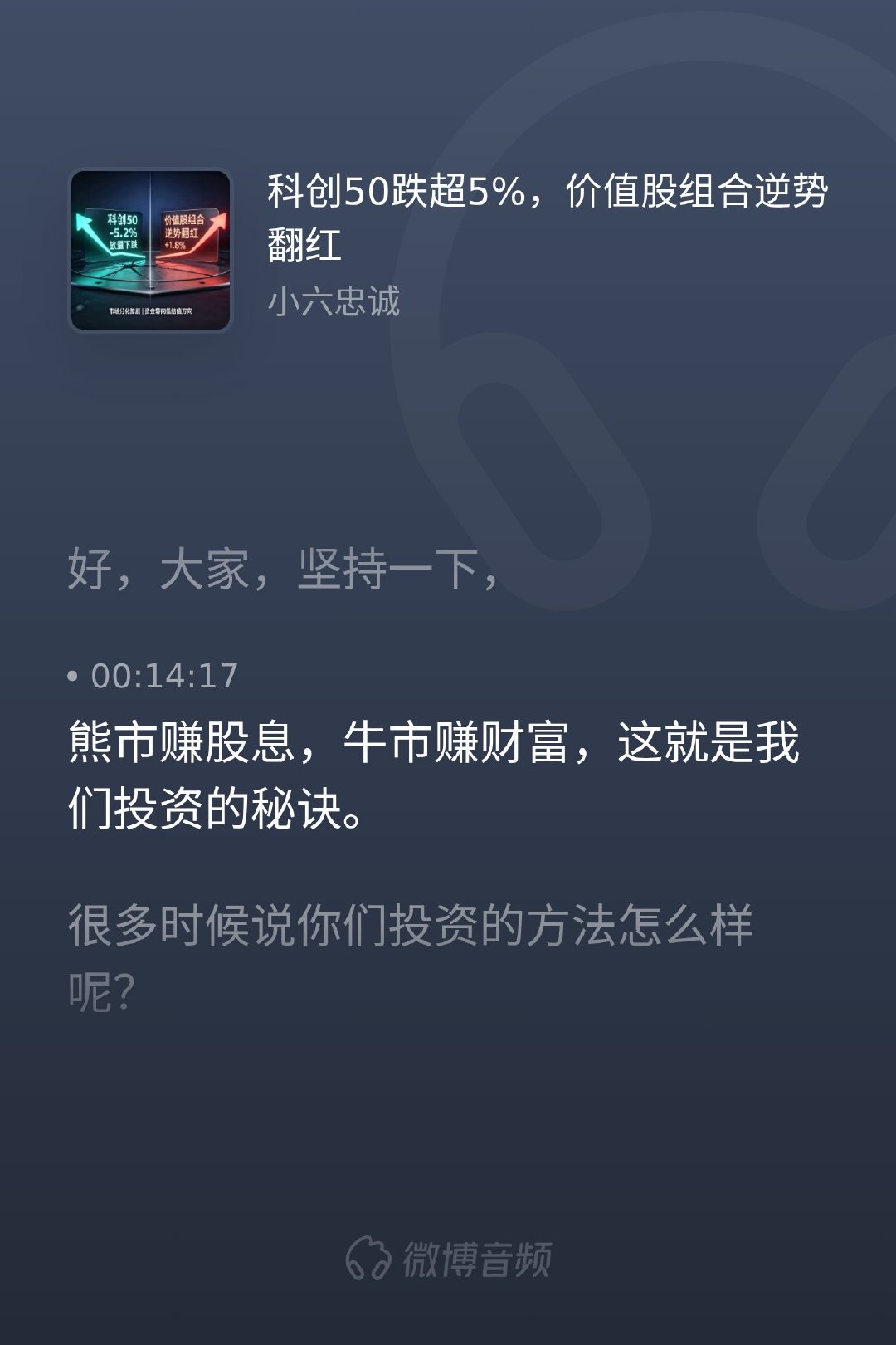 a股行情 熊市赚股息，牛市赚财富——这是我多年验证的投资秘诀。熊市时，高分红股票