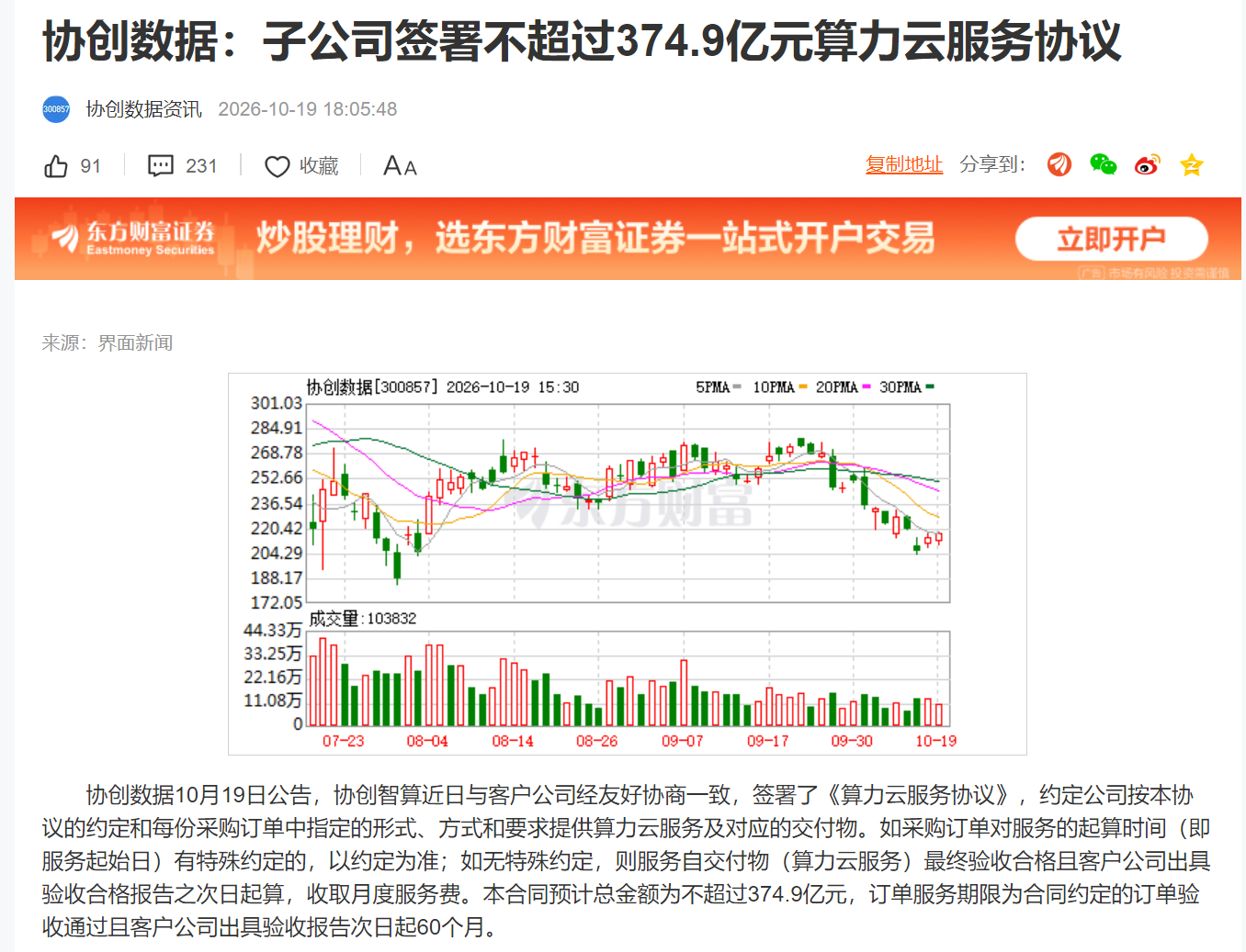 协创数据：子公司签署不超过374.9亿元算力云服务协议 ​​​