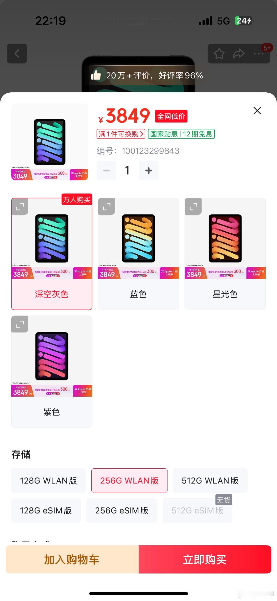 提个问题，我记得之前iPad mini7 esim版本比wifi版还便宜，怎么现