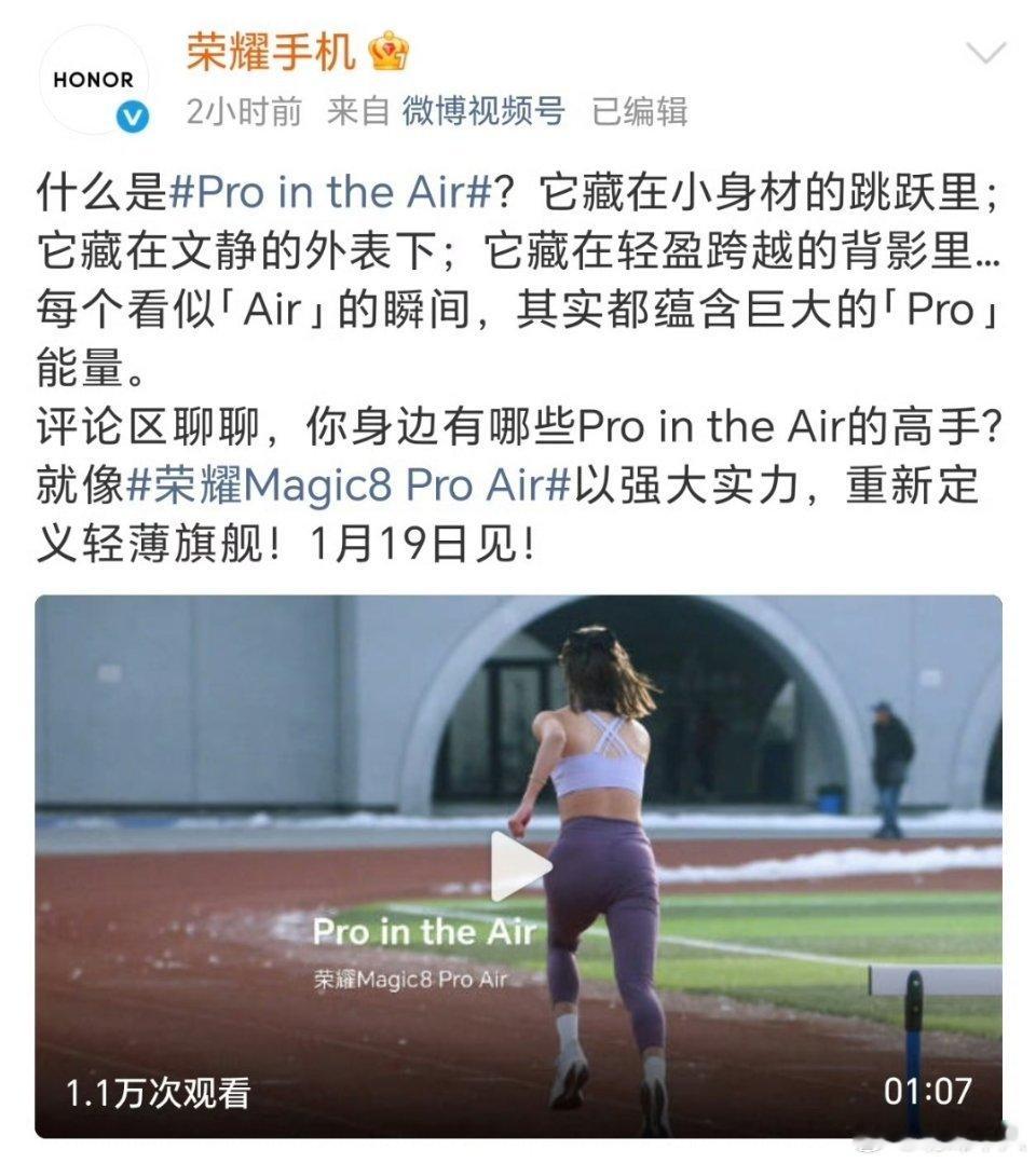 荣耀Magic 8 Pro Air的产品定义，会接近华为Mate70 Air吗？