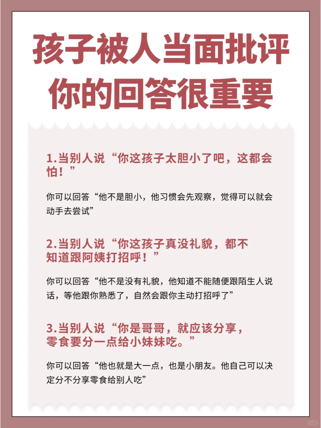 孩子被人当面批评，你的回答很重要！