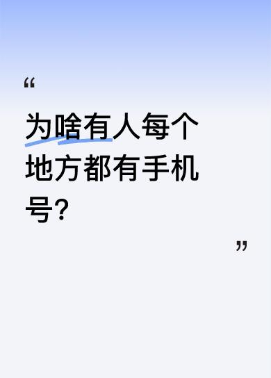 有人表示自己在广东、河北、江苏、山西、江西都有手机号。不禁让人好奇，是因为工作需