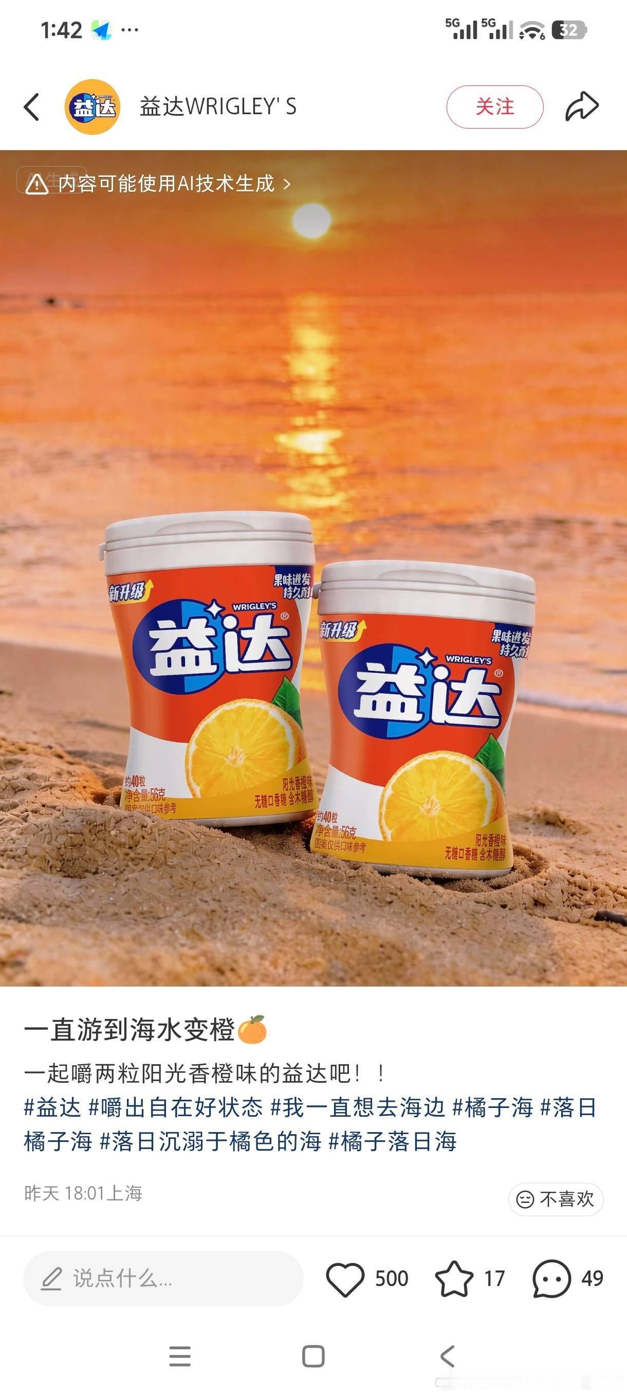 建议益达张和橘子海一起告，益达口香糖赔的起…… 