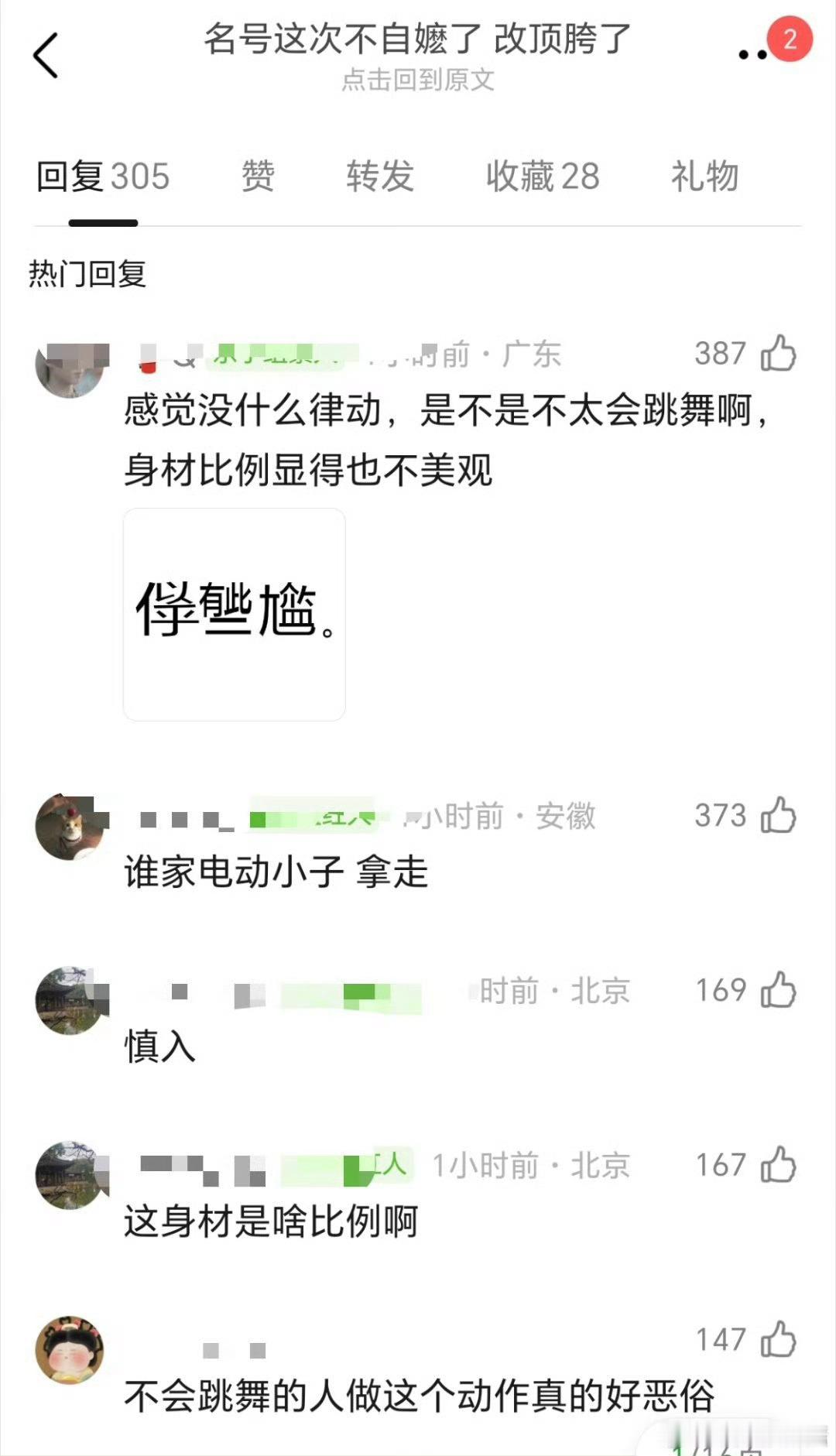 侯明昊演唱会居然还有顶胯这段，腿短身材比例虐也就算了，不会跳舞的人这个动作看起来