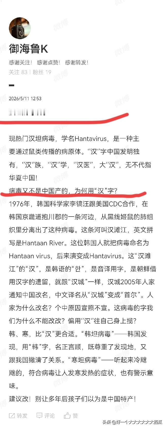 现在网上一些人就是闲得蛋痛，
居然在那里疯狂的说“汉坦病毒”里面汉这个字不能用，