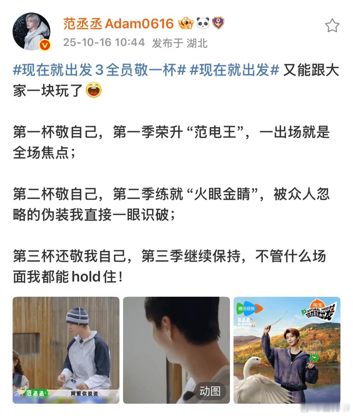 范丞丞常驻现在就出发第三季现在就出发 范丞丞回归《现在就出发》第三季，还是常驻嘉