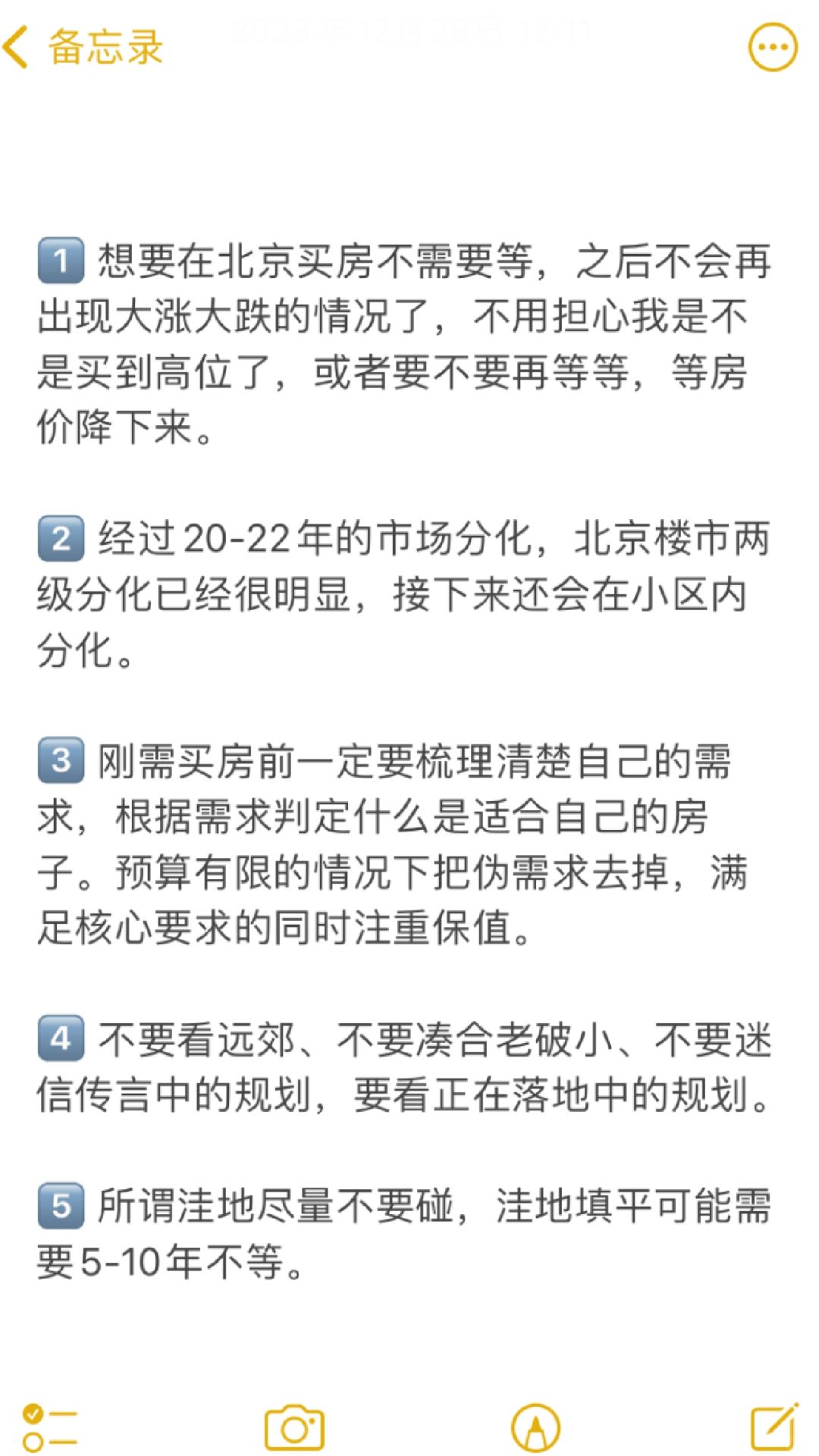 北京刚需上车一些真诚建议🔥