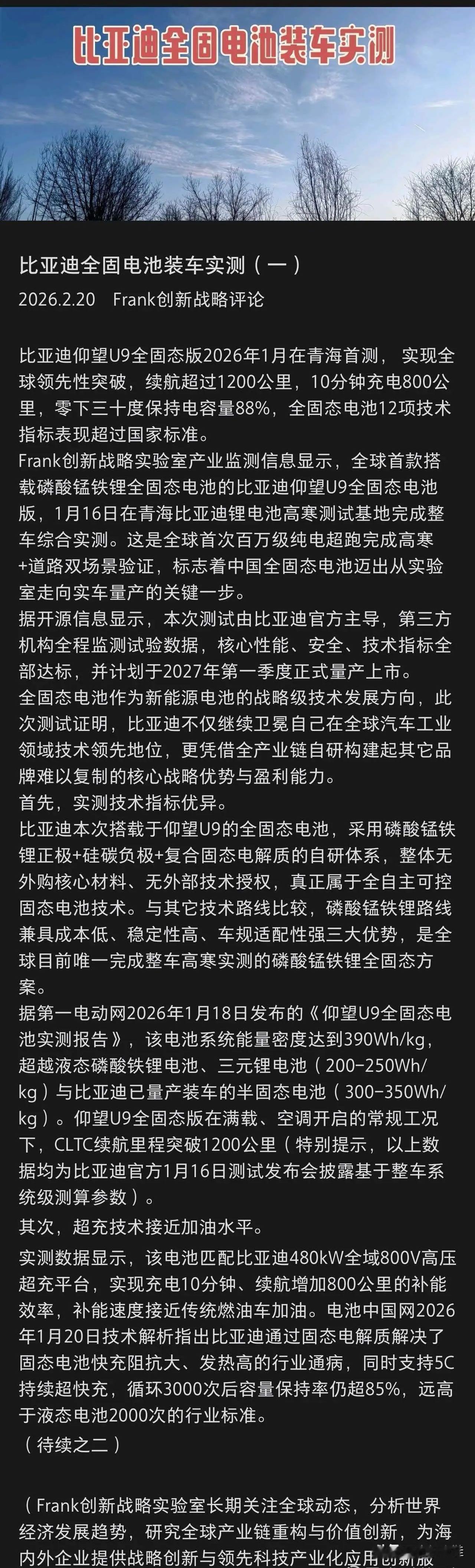 比亚迪固态电池真的要来的？据可靠消息，目前比亚迪全固态电池已经进行到装车实测阶段
