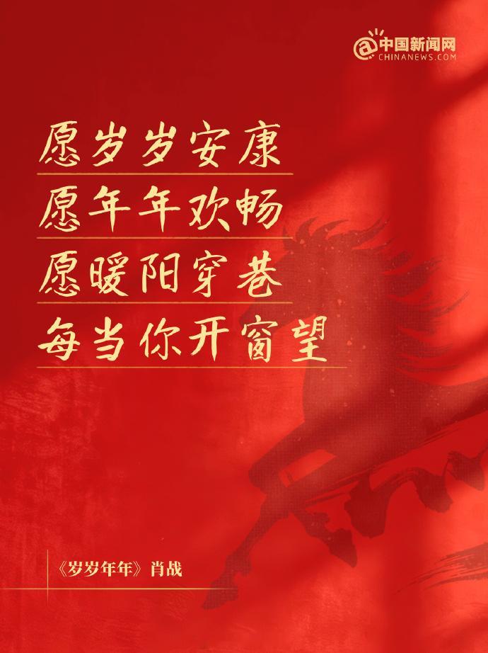 【分享！哪首歌是你的马年春节主打歌】“我要闪耀，我要走我的路”“自由驰骋吧，你好