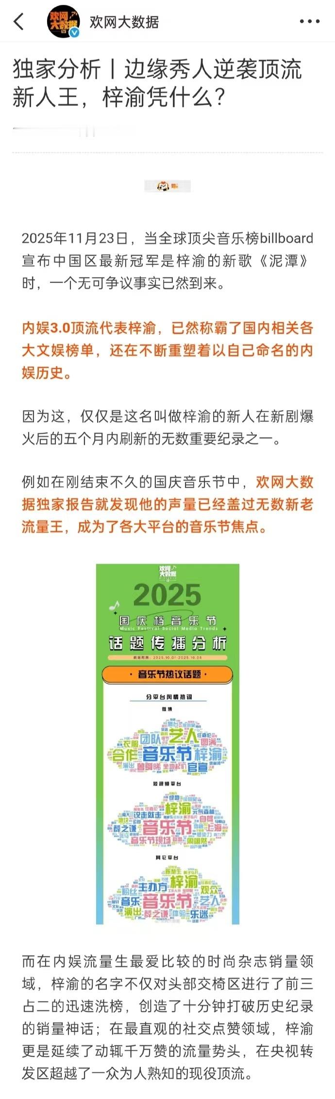 欢网认证梓渝顶流代表梓渝边缘秀人逆袭顶流新人王梓渝边缘秀人逆袭顶流新人王，欢网认