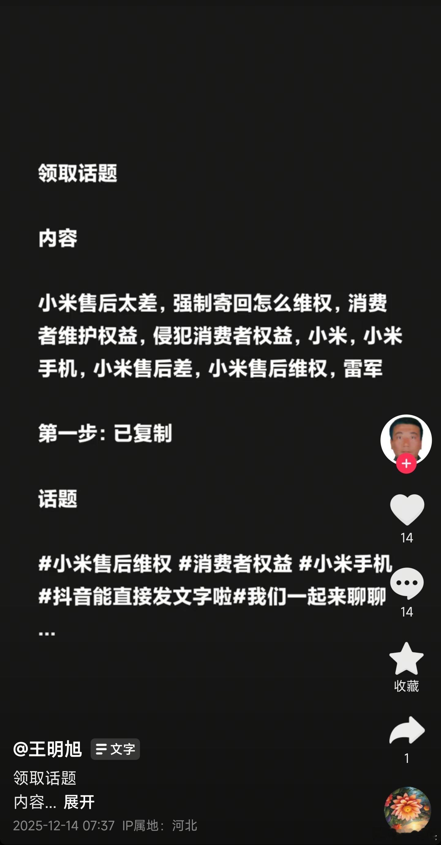 “领取话题” 算了不说了，说多了又是自导自演… 