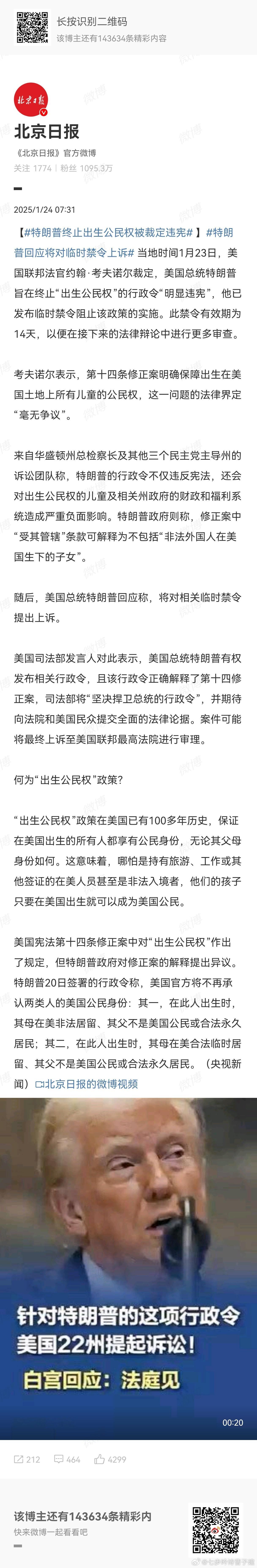 特朗普终止出生公民权被裁定违宪 非法移民松了一口气[二哈][二哈] 
