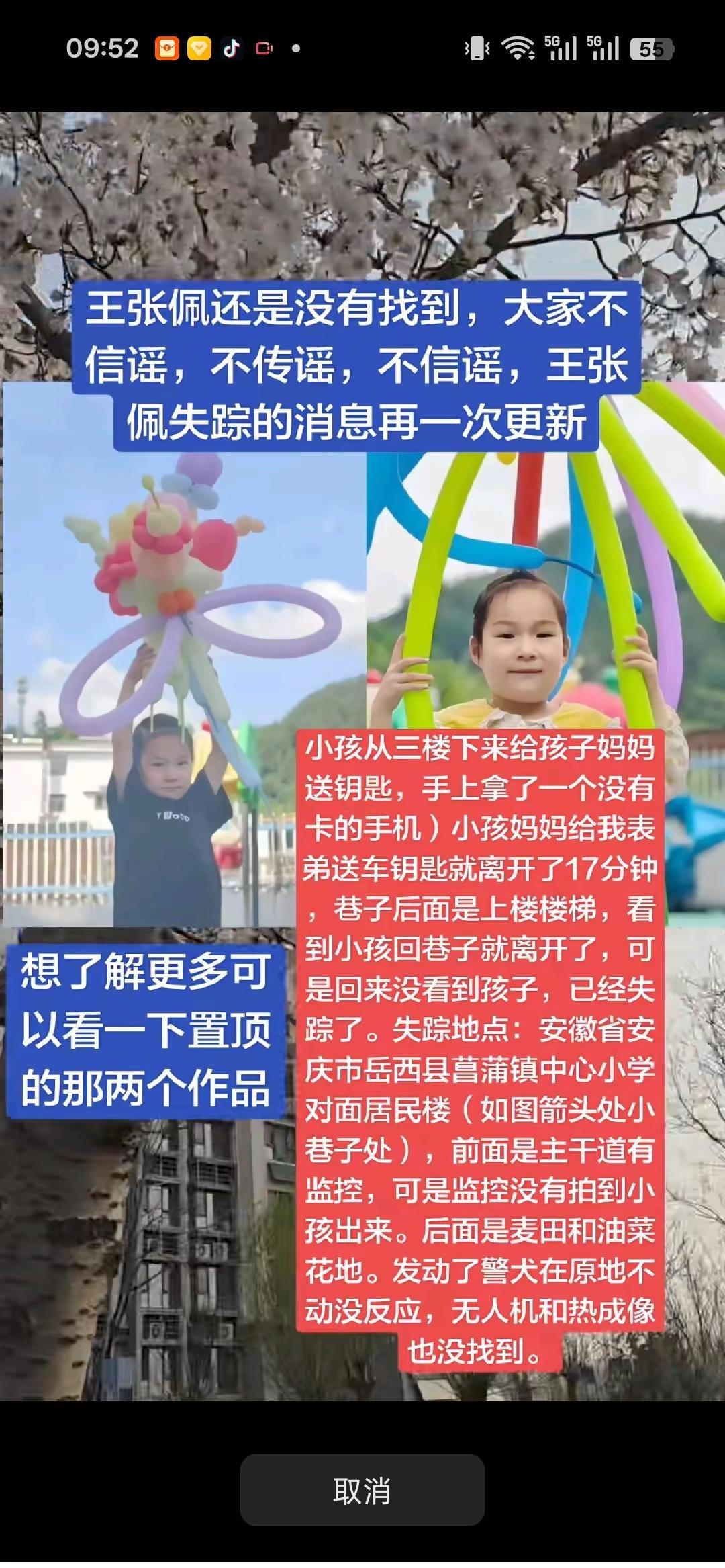 刚刷到的，一个六岁的女孩给妈妈送过钥匙后丢失40个小时后还没找到，警犬也搜不到孩