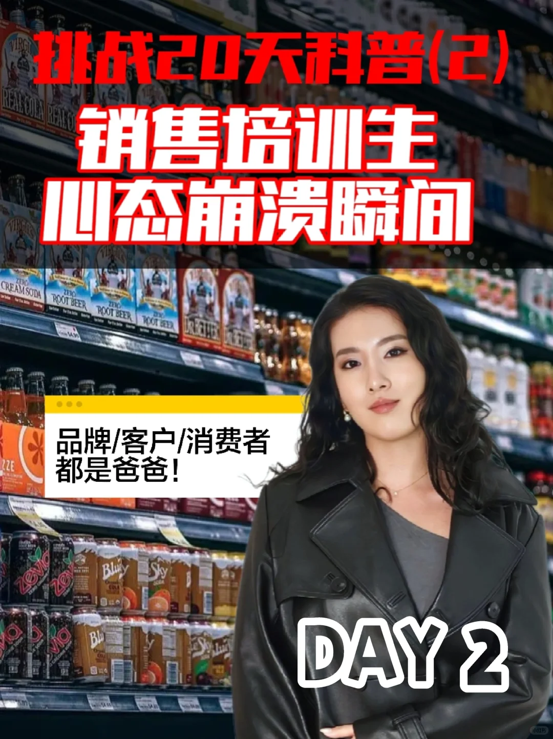 销售管培生原来都是端水大师(系列科普2)