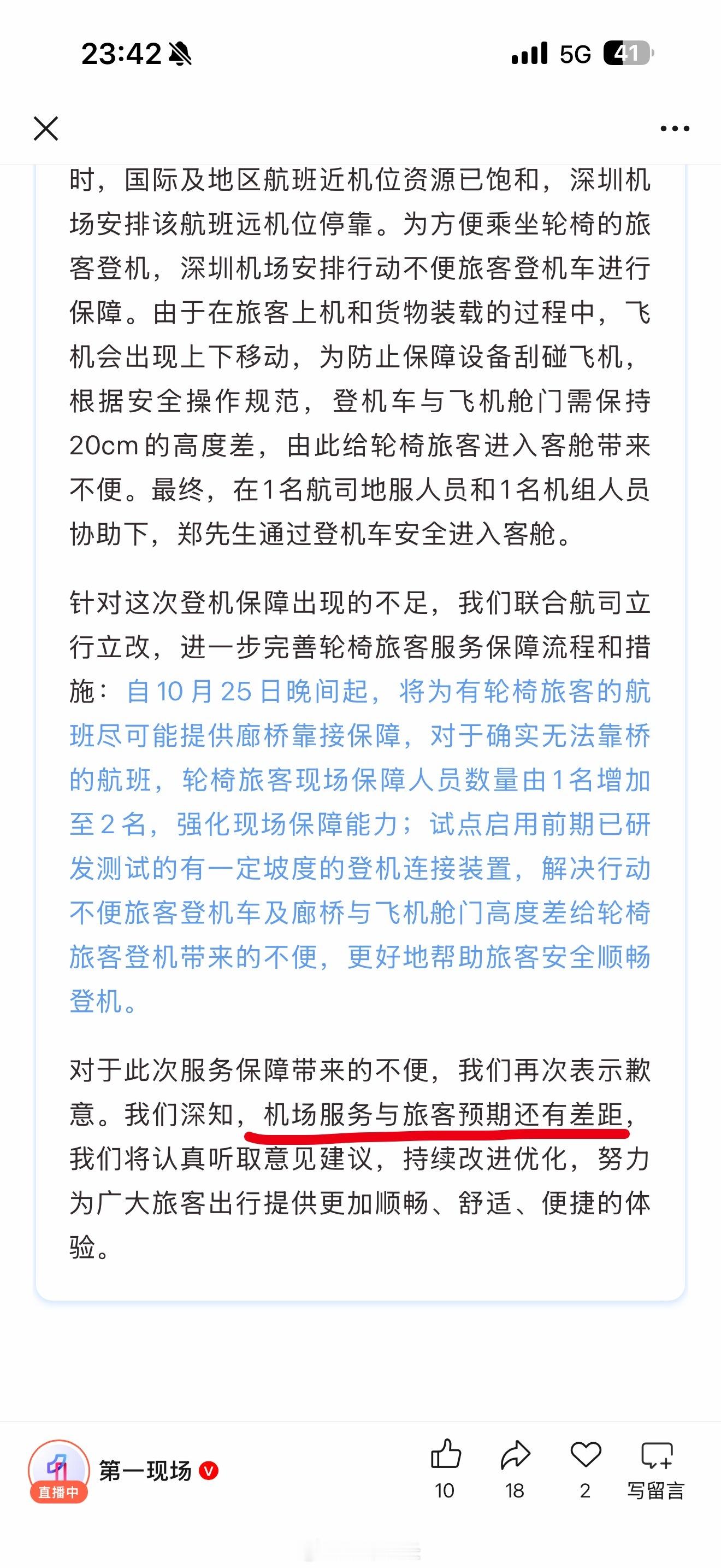 深圳机场会同航空公司启动核查我最讨厌看到的声明就是这种“与客户预期有差距了”ex