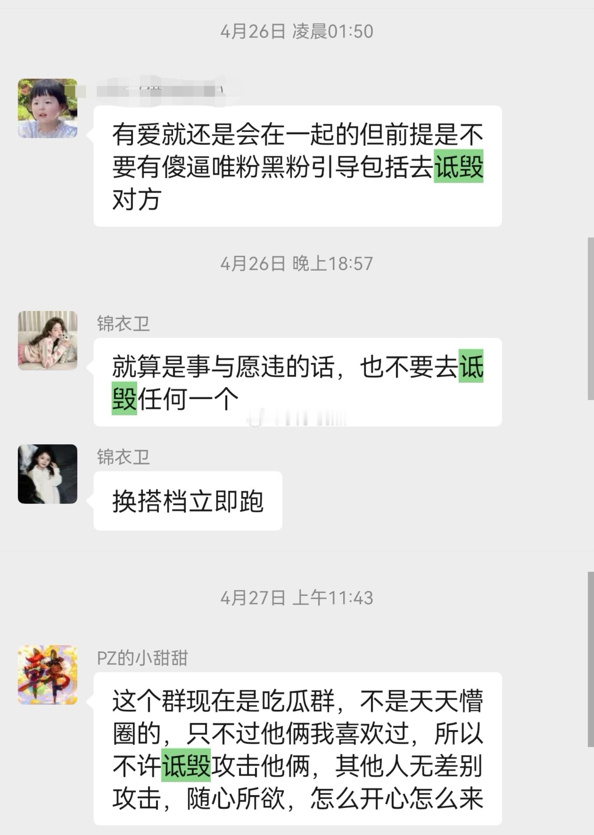 还原下事实真相:天天懵圈cp粉解散后，粉丝私下聚一起（主播并不知情，已解散），吃