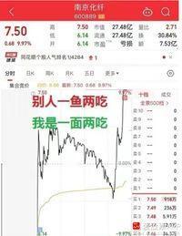 a股真明目张胆，昨天有人说南京化纤14：34天地板，今天有人说中通客车1：20涨