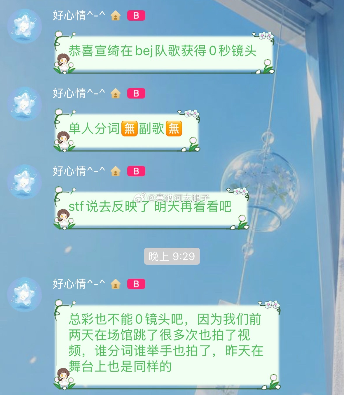 bej二姐队歌彩排0镜头… 