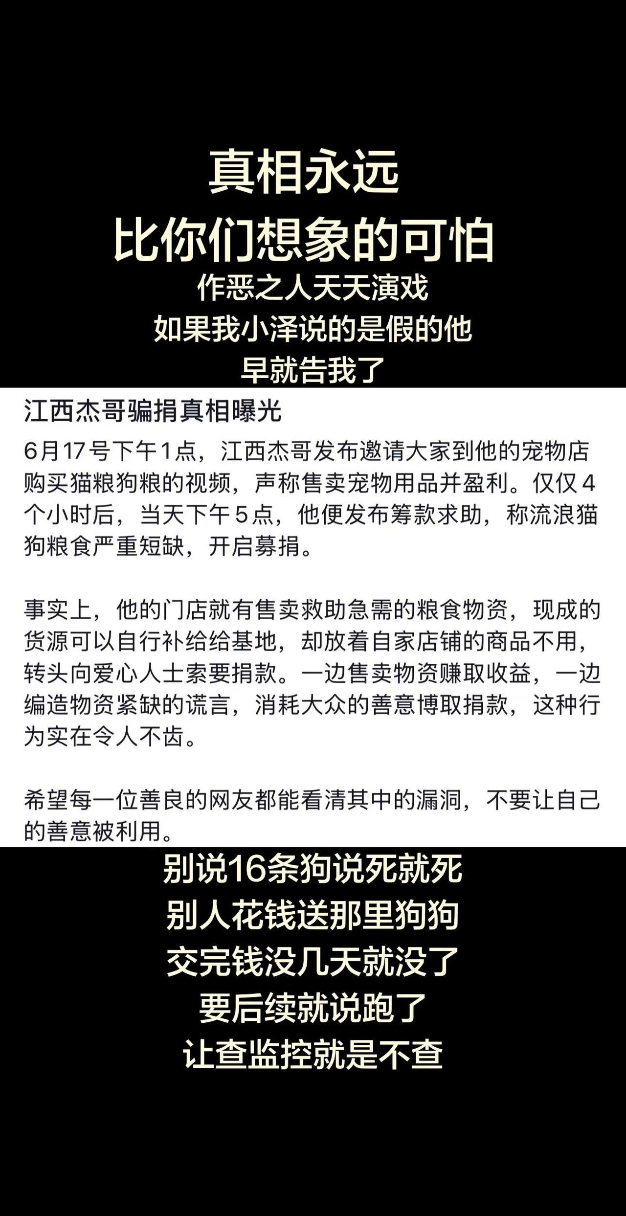 江西杰哥到底是镜头上的善良还是镜头后伪装。网络曝光为正义发声 公益捐赠别成牟利工