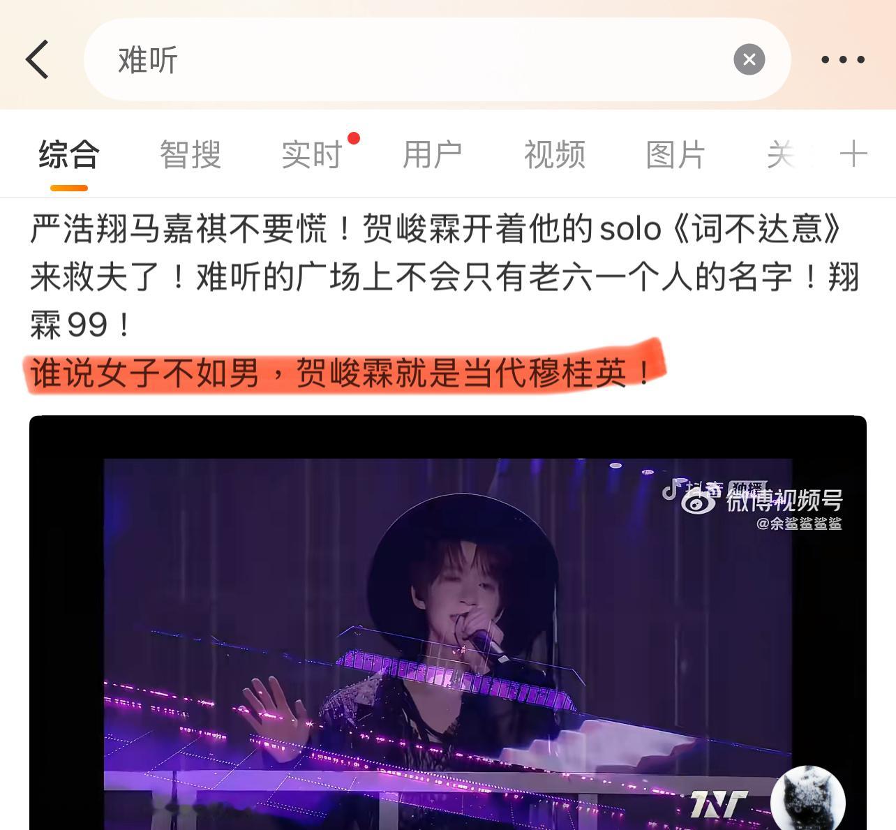 一时不知道是夸贺峻霖还是骂！难听