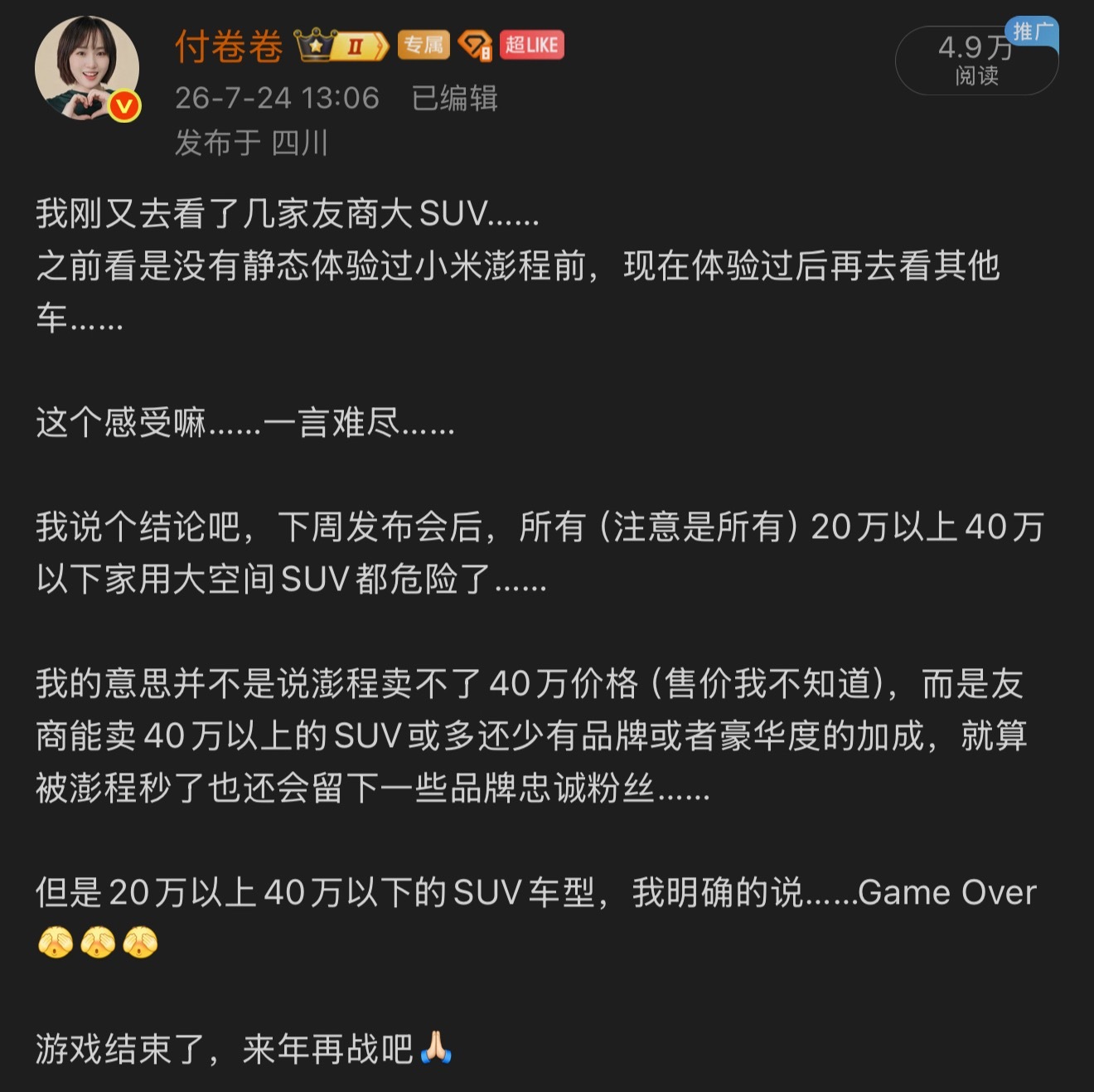 听说我这篇微博火出圈呢？好多朋友在评论区给我截图各种转发不过，我就是米吹啊，吹米