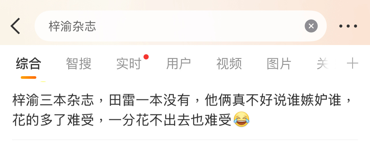 有网友说梓渝都三本杂志了，田栩宁一本还没有，粉丝花钱多也难受，一分花不出去也难受