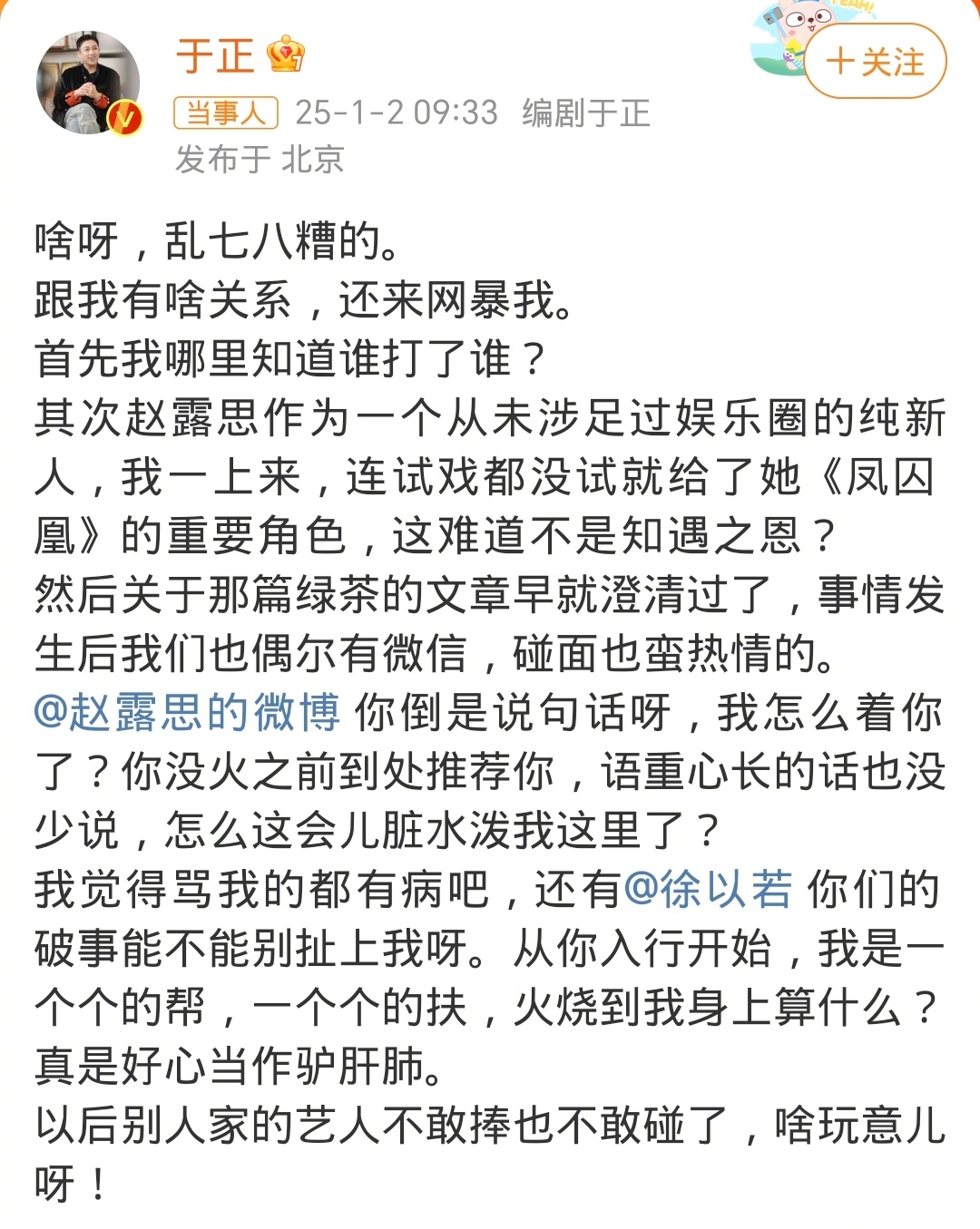 于正问赵露思我怎么着你了  赵露思再这么下去迟早被反噬，本来她一句话的事情真相就