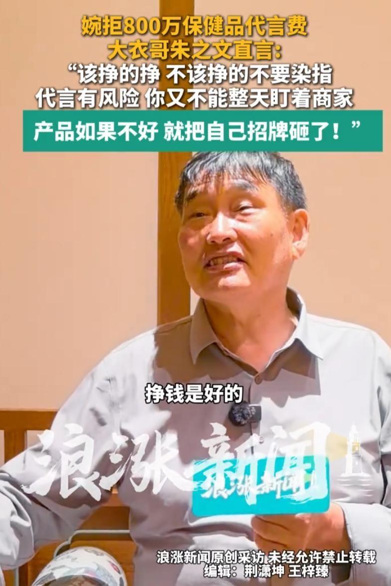“挣钱是好的，该挣的得挣，不该挣的不要染指。”当57岁的朱之文对着镜头说出这句话