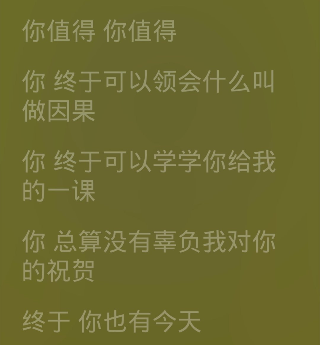 恋与深空 送你一首《你也有今天》 