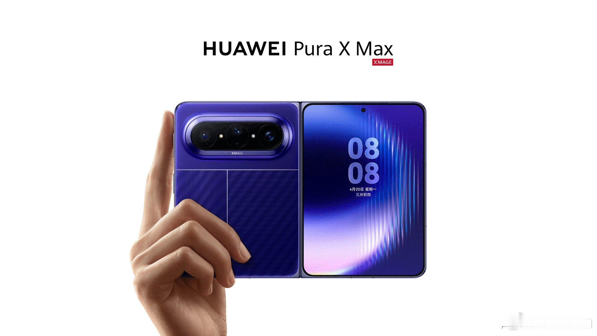 华为官宣大阔折命名PuraXMax华为大阔折来了，华为Pura X Max，看起