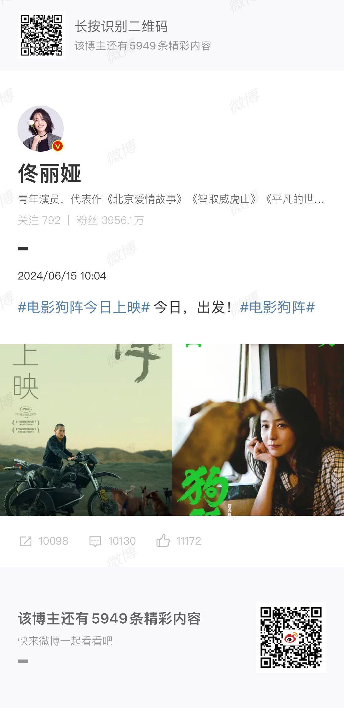 #佟丽娅一天两部# 佟丽娅又给我们带来惊喜啦！一天两部作品，《狗阵》和即将定档的