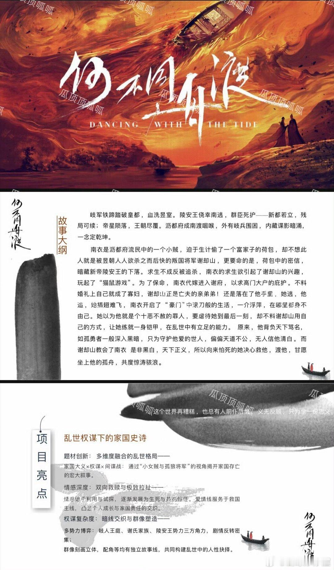 《何不同舟渡》项目书，权谋+双向拉扯有点爱看，而且去年的权谋类都播的很好啊 