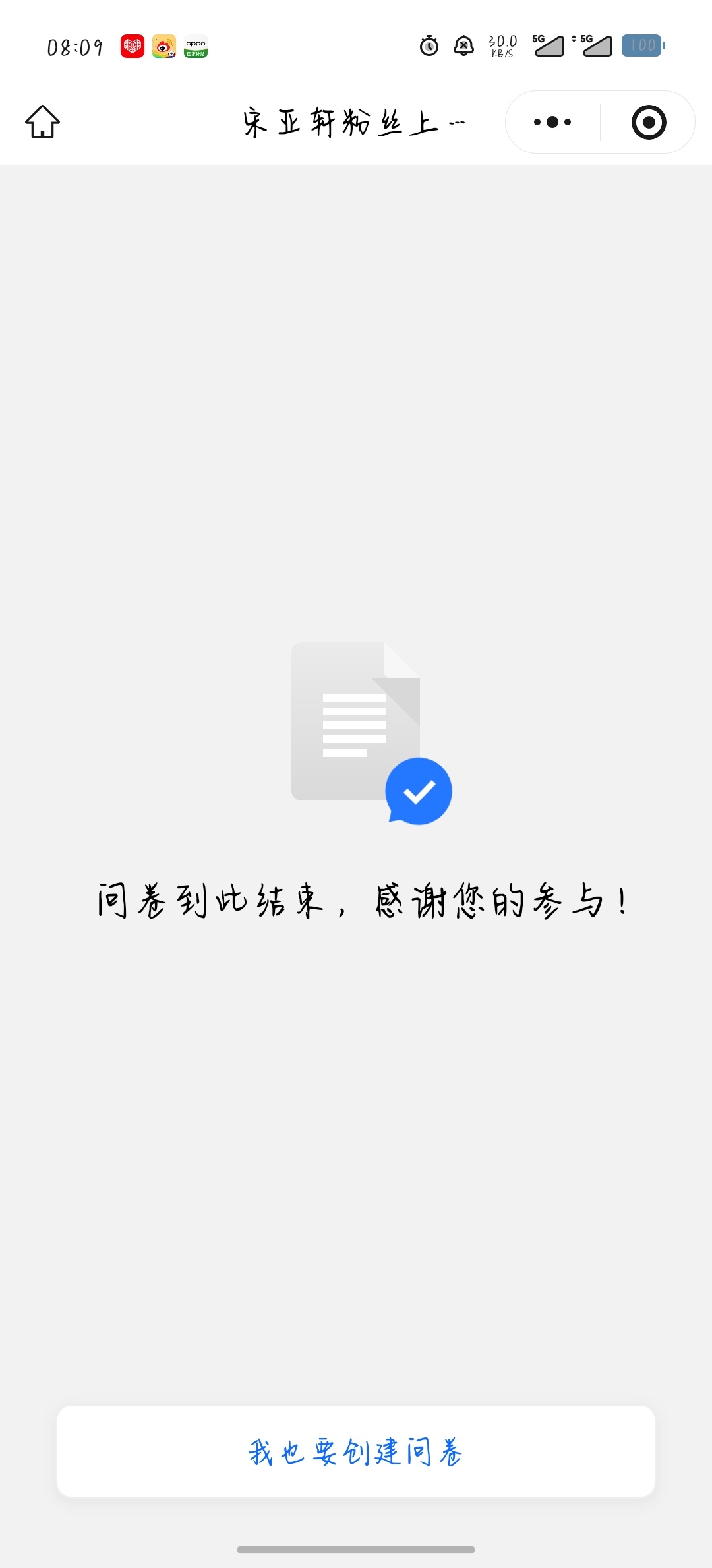 全败，我来了志愿者 