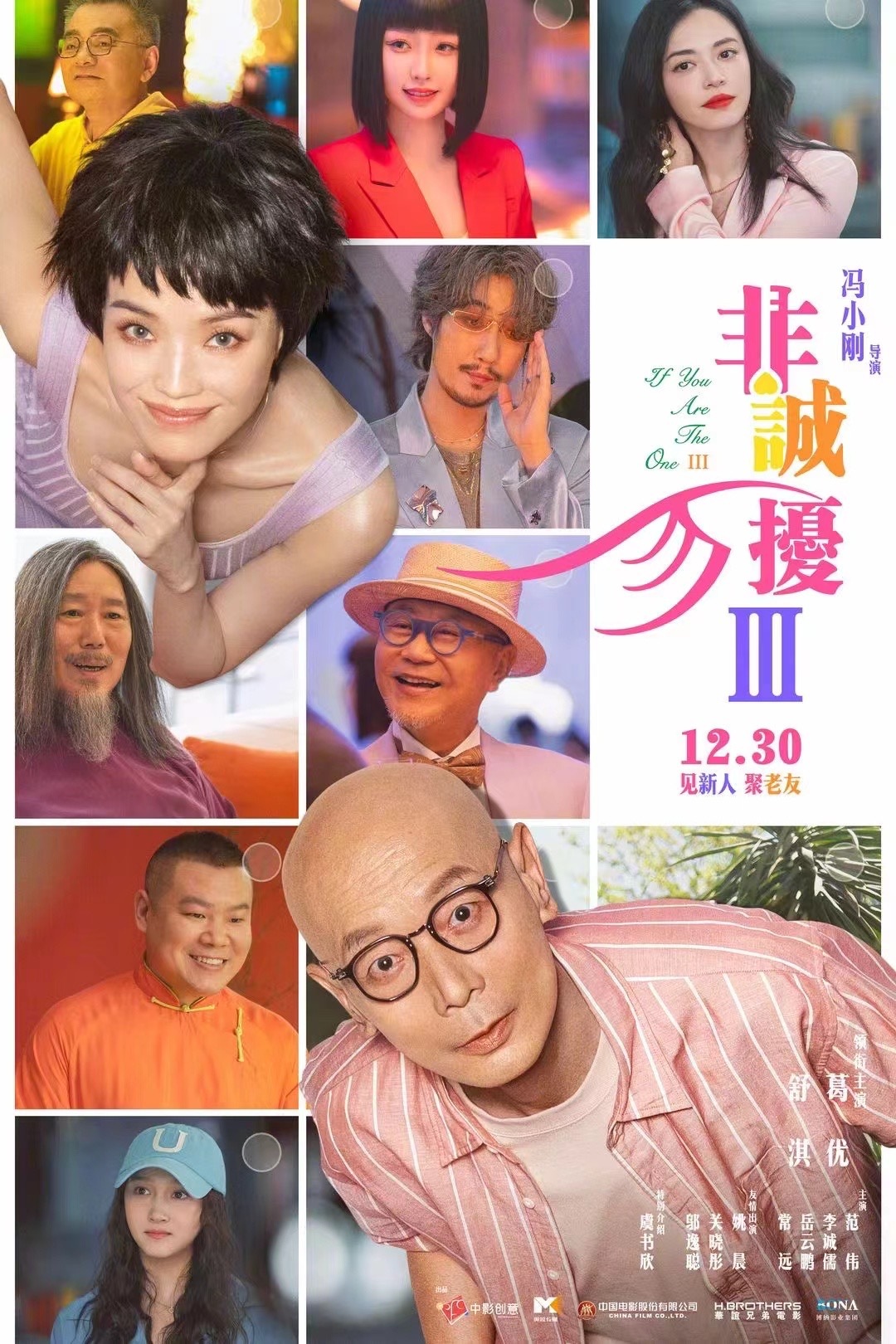 《非诚勿扰3》定档12月30日上映。影片继续由冯小刚执导，葛优、舒淇领衔主演，范