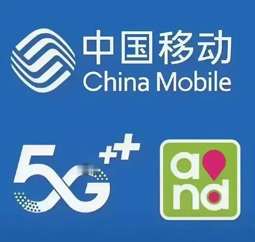 中国移动是全球规模最大的运营商，网络规模和用户规模都是最大，建设了275万座5G