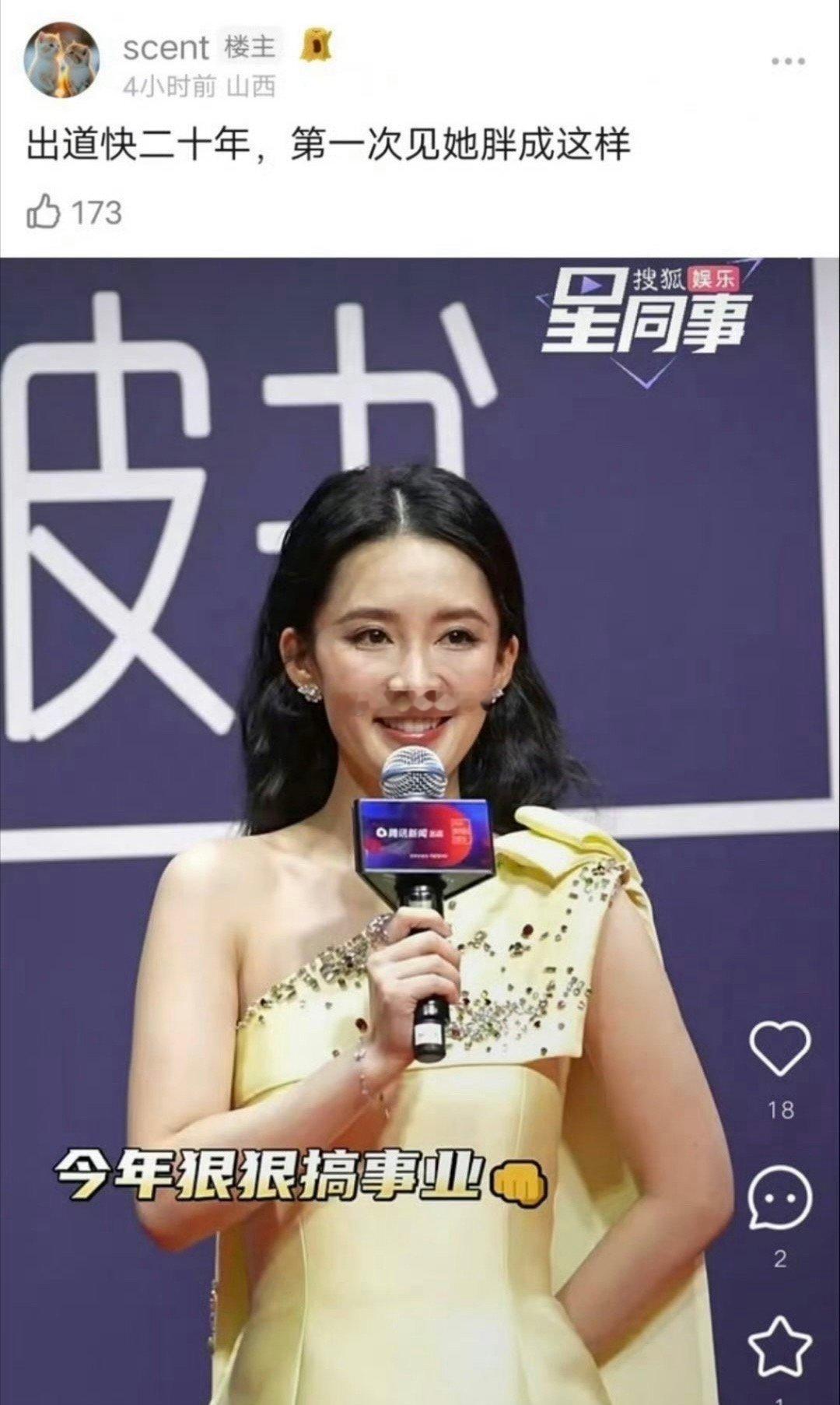 网友称李沁胖了…哪里胖了[费解] 