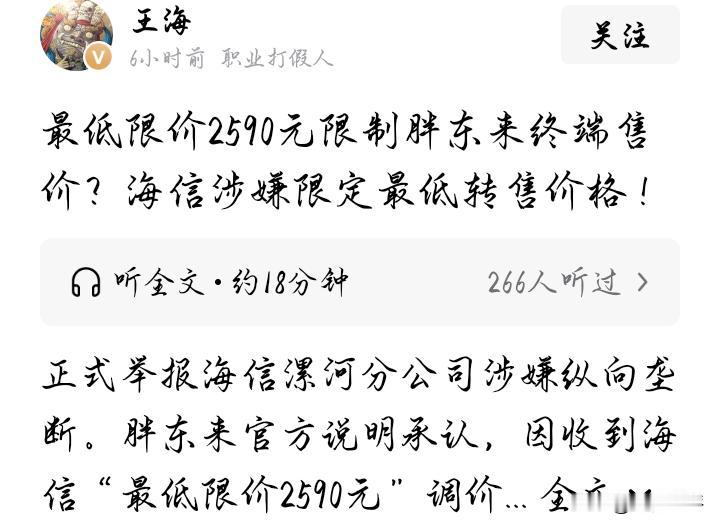 王海的打假越来越让人看不懂了。或许是在流量的裹挟之下，初心已经不再那么纯粹。他现