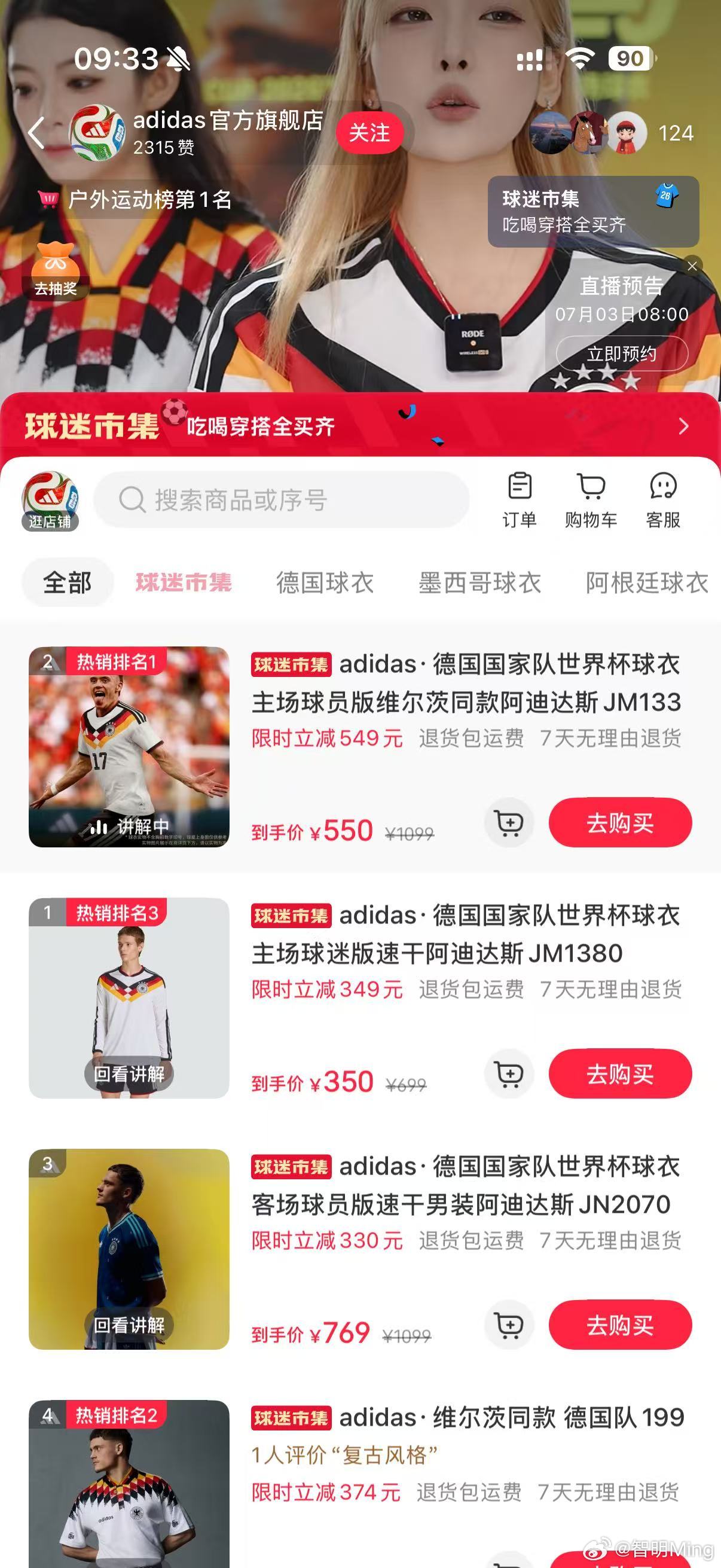 德国淘汰德国战车刚被淘汰，阿迪的德国球衣马上打五折