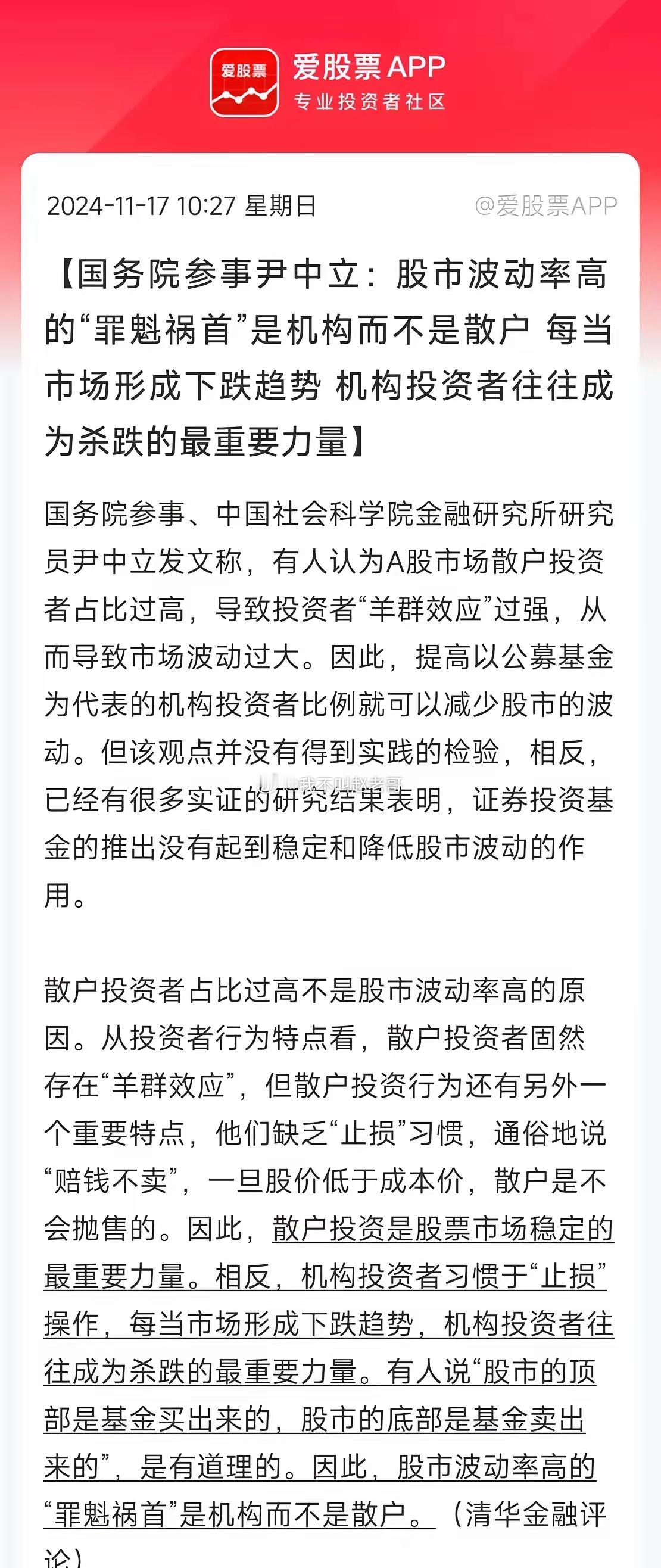 国务院办事，级别一定很高吧？！就凭这句大实话，也得说这才是真正的专家！散户内牛满
