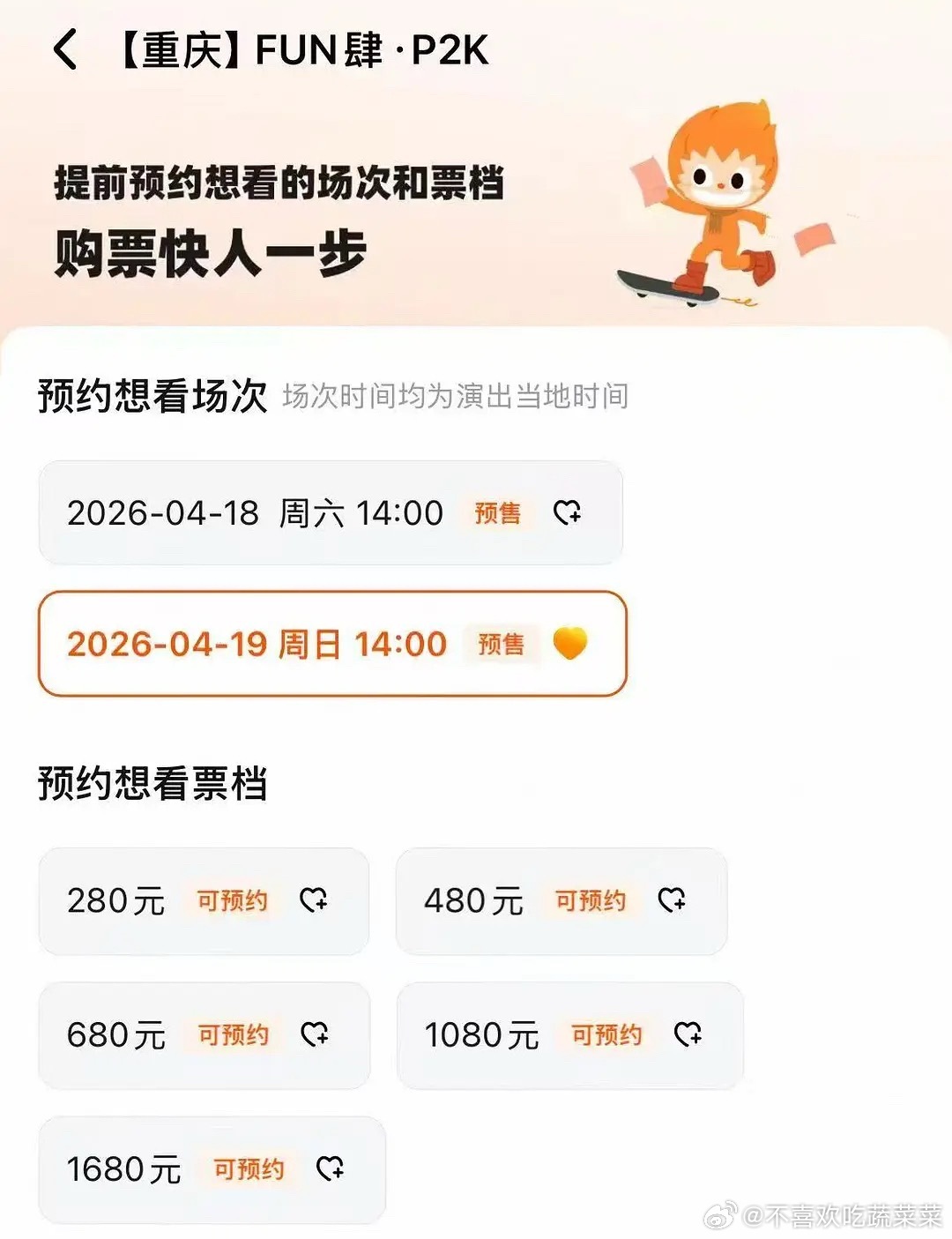 二班票价 1680-280 