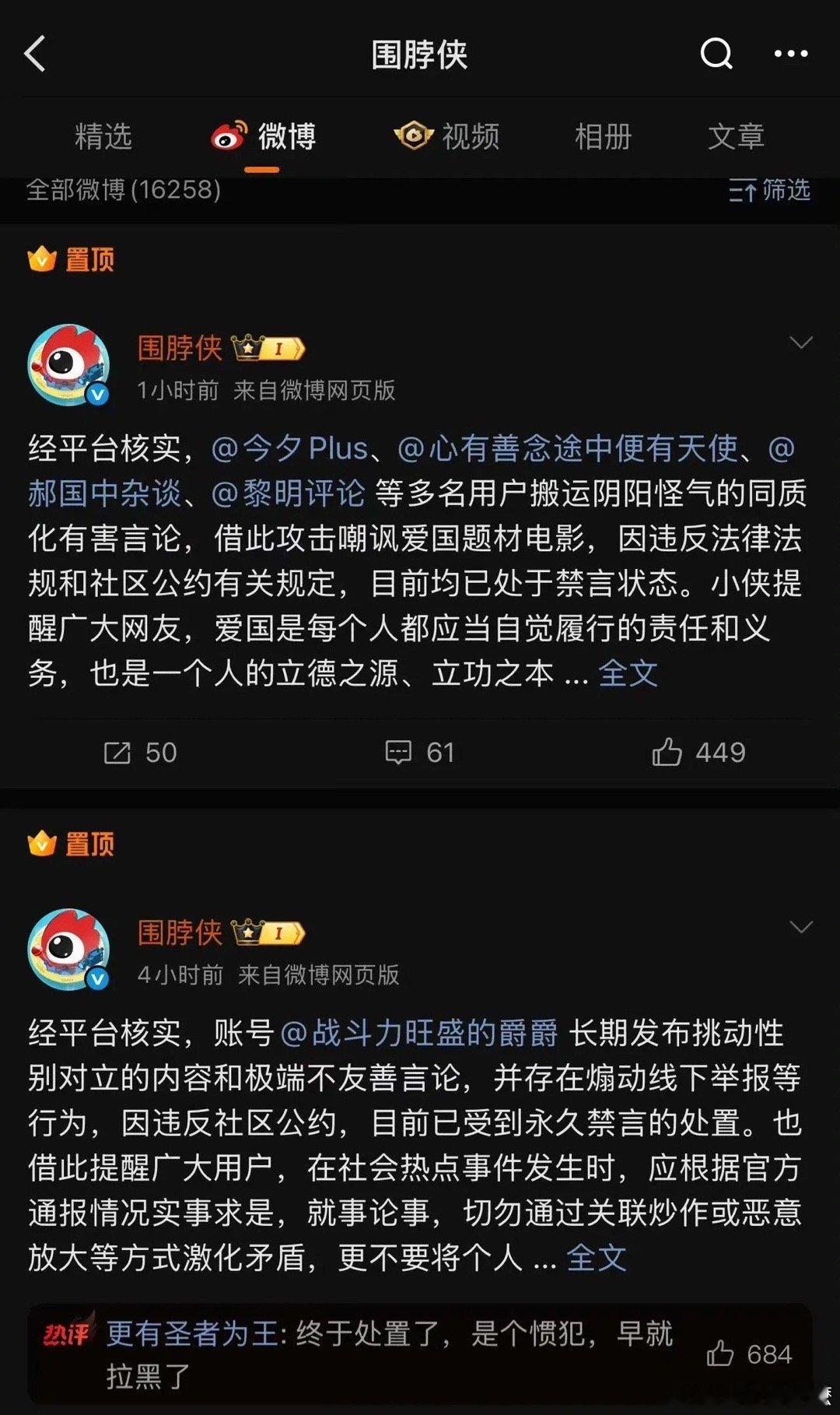 多个账号攻击爱国题材电影被禁言 微博、豆瓣、抖音都开始整治了，至于说整治的是谁？