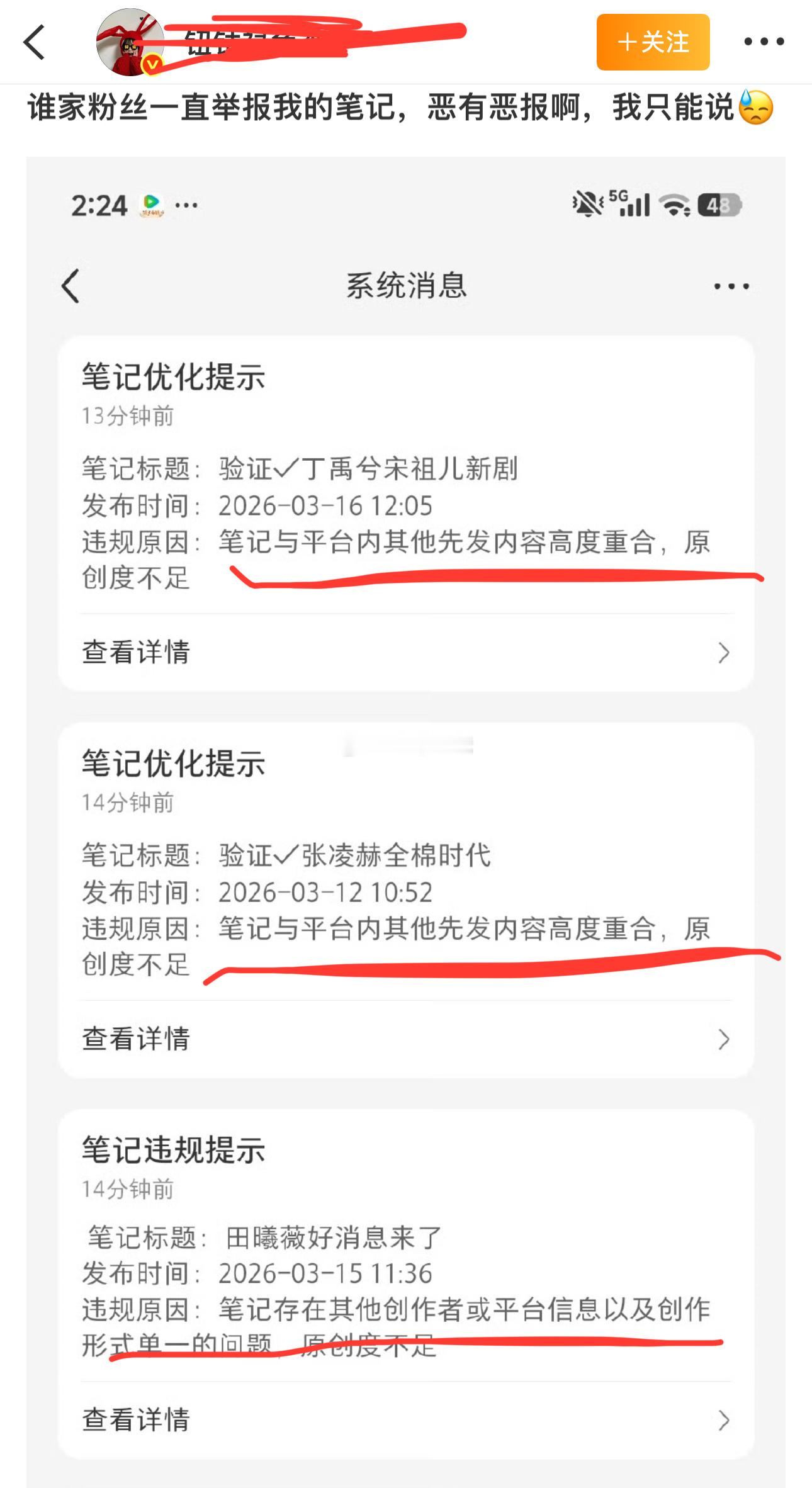 赵露思粉丝无妄之灾这难道不是笔记内容和其他瓜主高度重合 原创度不够吗 这也怪可露
