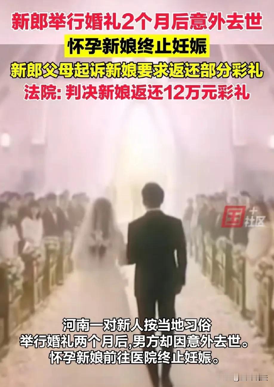河南邓州，女子和男友同居怀孕后，双方按照农村习俗举办了婚礼，男方给了26.6万彩