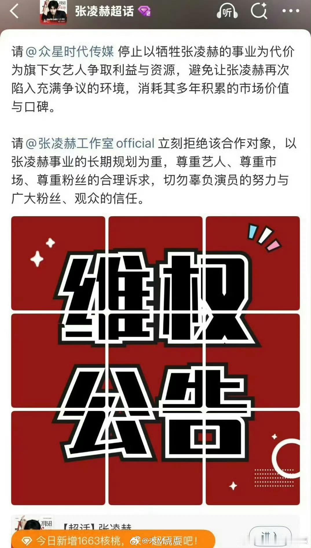 张凌赫后援会维权，反对和卢昱晓合作～又怎么了我的小少爷们，干嘛拒女主 没有用的，